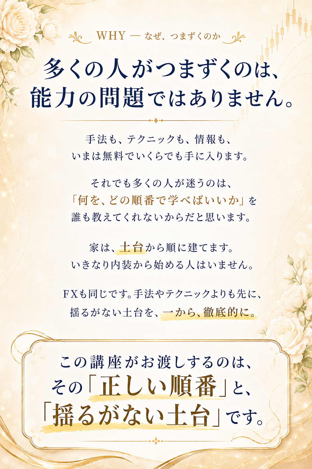 なぜつまずくのか
