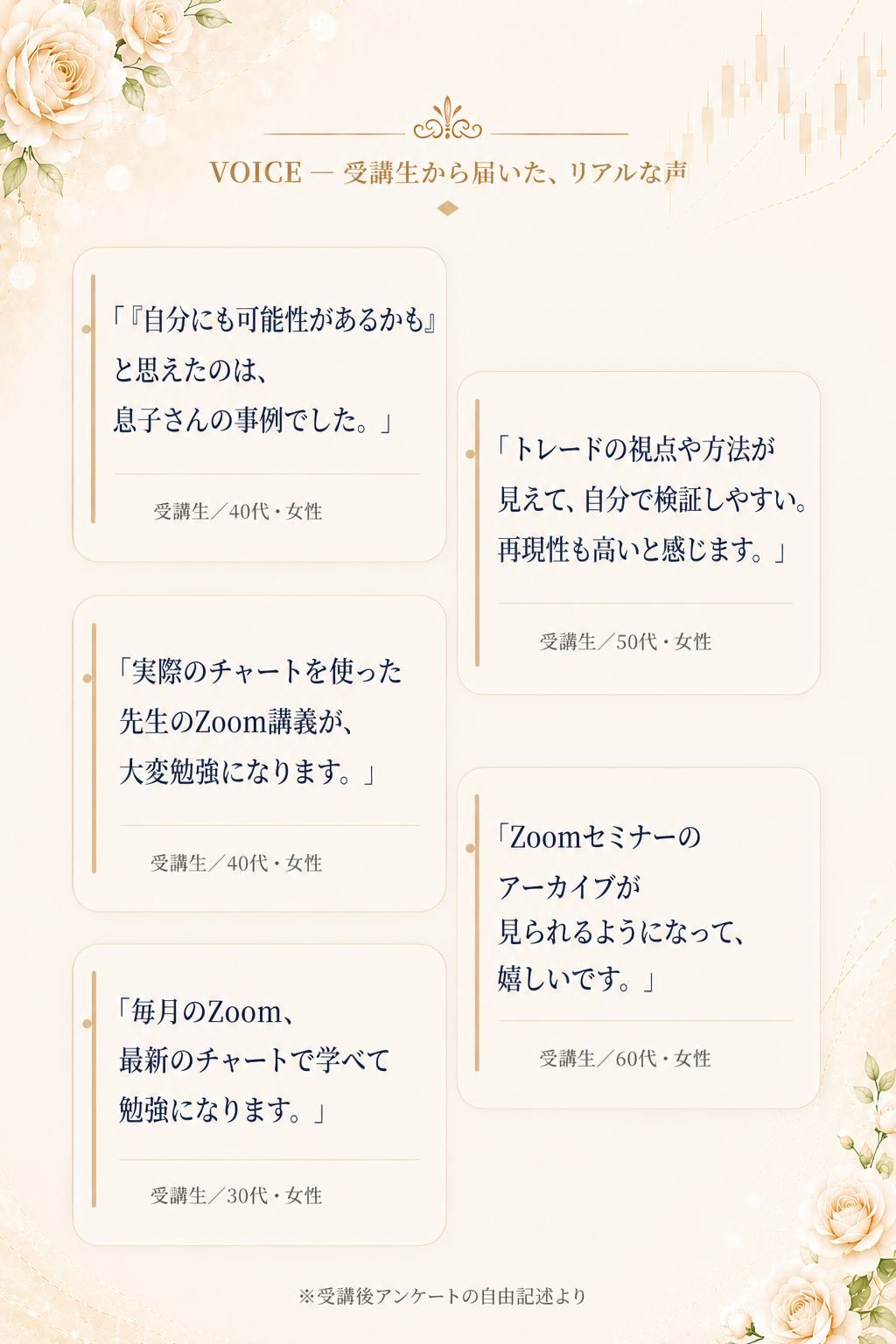 受講生のリアルな声